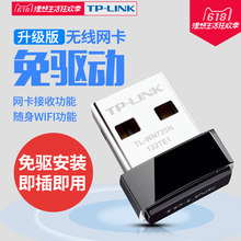 台式机笔记本电脑wifi接收器发射tplink家用迷你无限网卡网络信号接收器TL LINK免驱动USB无线网卡 WN725N