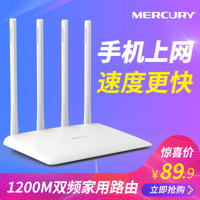 水星双频千兆无线路由器WIFI家用5G穿墙王1200M光纤宽带高速D12