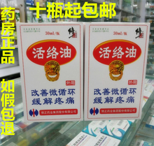 修正 活络油跌打损伤改善微循环缓解疼痛护膝颈肩腰腿关节