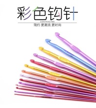 彩色铝合金钩针2.0MM 阿林工坊 8.0MM