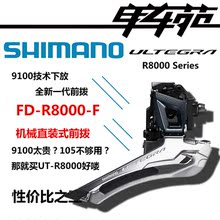 R8000 公路车22速直装 夹环前拨 SHIMANO R7000 6800 5800 105