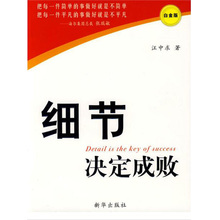 细节书 细节决定成败汪中求著 正版现货 心理学企业管理励志书籍
