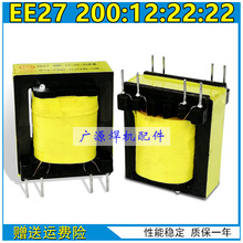 EE27 200:12:22:22佳士款开关电源变压器辅电变压器 高频变压器