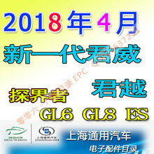 GL6 2018年4月新版通用三合一配件电子目录EPC别克雪佛兰 阅朗