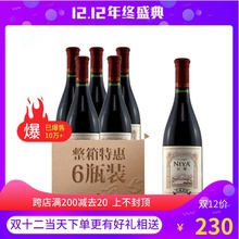 尼雅中信国安干红葡萄酒窖藏精酿12.5度750ml整箱6瓶装包邮