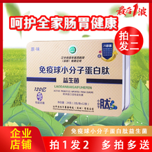 免疫球小分子蛋白肽益生菌调肠胃八联活性菌平衡年轻肽便秘儿童成