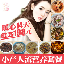 【14天】月子餐营养餐 小产人流后调理补品 小月子修复药膳煲汤料