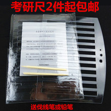 2套柏邮考研尺1.0cm打格尺子A4白纸划线尺硬尺政治答题尺