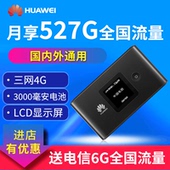 华为随行wifi2全网通随身移动wifi5573电信插卡4g无线路由器三网上网卡宝网络热点设备全国无限流量e5577 937