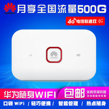 855车载笔记本mifi插卡口袋wifi上网宝联通电信双4G无线路由器E5573 华为随行WiFi2畅想版 新品 E5572 上市