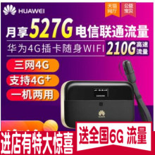 sim直插设备 pro电信联通移动4G无线路由器全国不限流量插卡上网宝车载便携式4G 华为E5885随行wifi Huawei