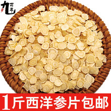 切片含片长白山500g克散装 吉林6年参可打粉泡茶 花旗西洋参片正品