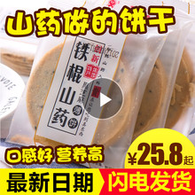 铁棍山药芝麻香薄饼 杂粮休闲零食特产小吃饼干脆饼瓦片传统糕点