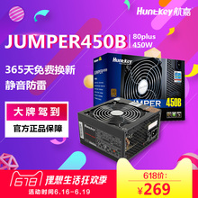 台机电源80plus 宽幅静音450W 航嘉电源jumper450B电脑电源台式机