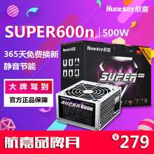 电脑主机箱电源台式机静音电源额定500w节能 航嘉电源super600n