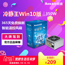 台机电源宽幅额定350w 航嘉电源冷静王钻石win10版电脑台式机电源