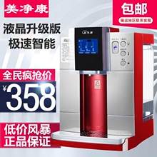 美净康液晶智能极速饮水机即热家用开水茶饮冲奶台式小型电热水壶