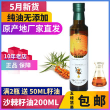 包邮 正品 瓶装 非外用软胶囊干果汁 食用沙棘籽油 口服 五峰慧果