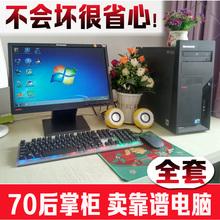 送19显示器联想主机全套整套品牌机办公电脑家用台式机整机高配