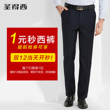 【1元西裤需再购店铺任意产品才发货】圣得西西裤修身商务西装裤