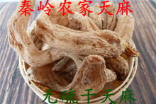 新货干天麻秦岭野生天麻冬麻特级滋补干天麻赛昭通天麻现货250克