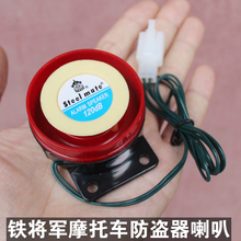 2613 2911喇叭 摩托车防盗器喇叭铁将军防盗喇叭12V120分贝原装