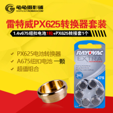 QL17相机OM MRB625老相机纽扣PX625电池转换器1.35v转接筒PX13