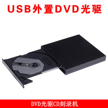 笔记本台式机电脑移动通用USB外置光驱外置DVD光驱CD刻录机 COMBO