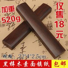 文房四宝黑梓木素面镇纸镇尺22cm书画文具毛笔压纸用定制刻字 包邮
