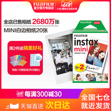 mini25 90胶片白边相纸20张胶片相片 mini8 富士立拍立得mini7C