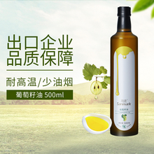 晟麦葡萄籽油植物油高温料理煎炒烹饪压榨油高端营养食用油500ml