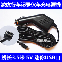 BL300 USB口 车充线5V G2W BL950电源线 凌度行车记录仪F8 充电器