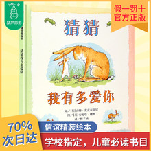 小学二年级非注音版一年级儿童绘本故事书幼儿0 6周岁幼儿园宝宝启蒙国外获奖经典 绘本我爱你硬壳硬皮精装 正版猜猜我有多爱你