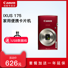 数码相机高清 长焦卡片机迷你家用普通旅游 Canon/佳能 IXUS 175