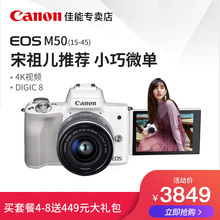 M50套机 18年新品 高清Vlog 佳能微单EOS 旅游入门级美颜微单相机 Canon 小巧高端取景器翻转屏