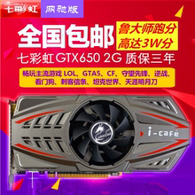 包邮 七彩虹GTX650 正常发货原装 2G显卡台式游戏独立拆机显卡玩CF