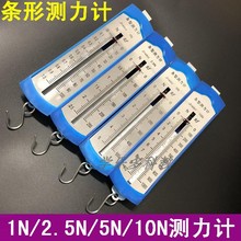弹簧秤 牛顿计弹簧测力计教学仪器 10N 2.5N 条形盒测力计