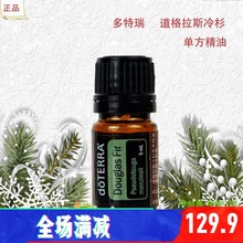 多特瑞精油黄杉 道格拉斯冷杉单方精油5ml促呼吸净化皮肤原装正品