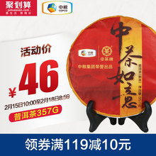 中粮出品 中茶品牌云南大叶种普洱茶如意七子饼熟茶叶新茶饼357g
