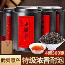 金骏眉茶叶红茶特级正宗浓香型武夷山金俊眉散装罐装礼盒装500g