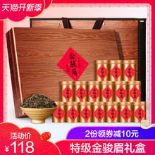 仙醇金骏眉茶叶红茶特级正宗浓香型金俊眉新茶散装送礼高档礼盒装