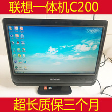 二手联想一体机C200商务办公家用D525CPU2G内存320G硬盘19寸屏幕