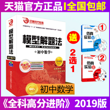 2019模型解题法初中数学全科高分进阶金榜题名解析清华学霸学习