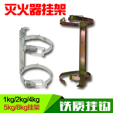 4kg铁制挂架挂钩支架消防器材固定架墙2个起拍 干粉灭火器挂架2kg