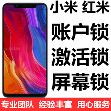 6X红米Note5 Max2 5A解锁激活账户锁刷机 mix2s note3 小米6
