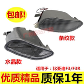 BYD配件 前水晶雾灯 F3水晶雾灯F3R前杠灯 比亚迪F3前雾灯
