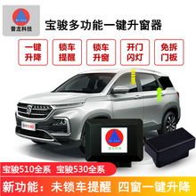 宝骏510一键升窗器obd530锁车自动关窗OBD车窗一建升降爆改装 专用