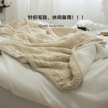 北欧休闲全棉针织毛毯盖毯 羊羔绒复合毯子 加绒毛线毯 清仓