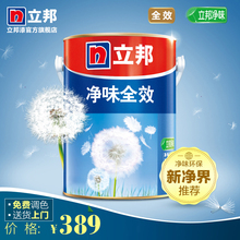 净味全效 墙漆白色刷墙涂料 室内乳胶漆 立邦漆 环保墙面漆5L