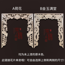 东阳木雕实木中式荷花蝙蝠神龙雕花仿古神台佛龛雕花装饰贴片